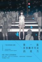 《我一直在你触手可及的地方》经典语录文案和名句摘抄