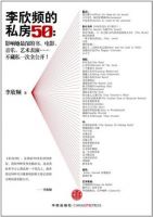 《李欣频的私房50》经典语录文案和名句摘抄