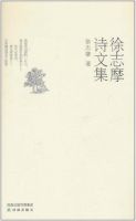 《徐志摩诗文集》经典语录文案和名句摘抄