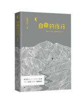 《自由的夜行》经典语录文案和名句摘抄