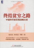 《终结贫穷之路中国和印度发展战略比较》经典语录文案和名句摘抄