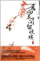 《且向花间留晚照》经典语录文案和名句摘抄