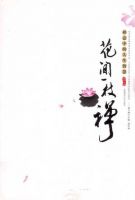 《花间一枝禅》经典语录文案和名句摘抄