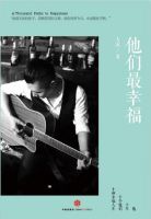 《他们最幸福》经典语录文案和名句摘抄