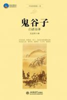 《孙子兵法白话全译》经典语录文案和名句摘抄