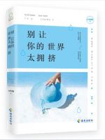 《别让你的世界太拥挤》经典语录文案和名句摘抄