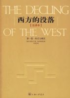《西方的没落》经典语录文案和名句摘抄