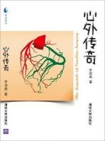 《心外传奇》经典语录文案和名句摘抄