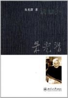 《谈修养》经典语录文案和名句摘抄