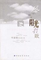 《风不能把阳光打败》经典语录文案和名句摘抄