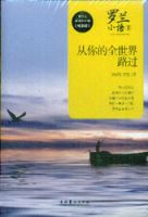 《罗兰小语，从你的全世界路过》经典语录文案和名句摘抄