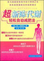 《超新陈代谢轻松自动减肥法》经典语录文案和名句摘抄