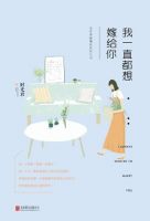 《我一直都想嫁给你》经典语录文案和名句摘抄