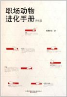 《职出笑用动物在对觉化手册》经典语录文案和名句摘抄