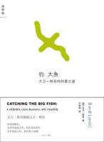 《钓大鱼：大卫・林奇的创意之道》经典语录文案和名句摘抄