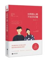 《世界那么美，不如你好看》经典语录文案和名句摘抄
