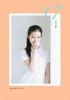 《17：文艺风象主题图文集》经典语录文案和名句摘抄