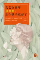 《文艺女青年这种病，生个孩子就好了》经典语录文案和名句摘抄