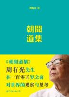 《朝闻道集》经典语录文案和名句摘抄