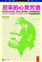 《尼采的心灵咒语》经典语录文案和名句摘抄