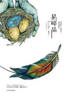 《易碎品》经典语录文案和名句摘抄