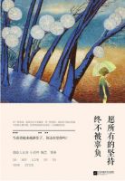 《愿所有的坚持终不被辜负》经典语录文案和名句摘抄