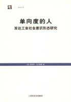 《单向度的人》经典语录文案和名句摘抄