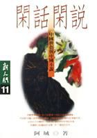 《闲话闲说》经典语录文案和名句摘抄