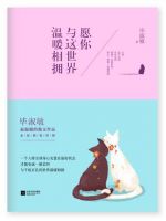 《愿你与这世界温暖相拥》经典语录文案和名句摘抄