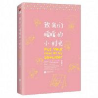 《致我们暖暖的小时光》经典语录文案和名句摘抄