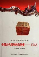 《中国古代哲学的总结者：王夫之》经典语录文案和名句摘抄