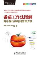 《番茄工作法图解》经典语录文案和名句摘抄