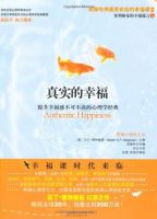 《真实的幸福》经典语录文案和名句摘抄