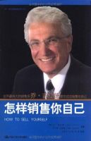 《怎样销售你自己》经典语录文案和名句摘抄
