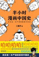 《半小时漫画中国史》经典语录文案和名句摘抄