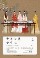 《十年心事梦中人》经典语录文案和名句摘抄