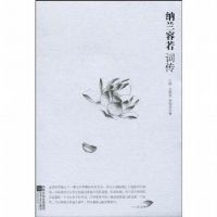 《纳兰容若词传》经典语录文案和名句摘抄