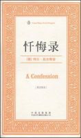 《忏悔录(托尔斯泰作品)》经典语录文案和名句摘抄