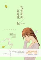 《我想和你好好在一起》经典语录文案和名句摘抄