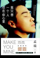 《我只想一个人住在你心里》经典语录文案和名句摘抄