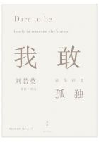 《我敢在你怀里孤独》经典语录文案和名句摘抄