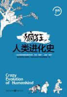 《疯狂人类进化史》经典语录文案和名句摘抄