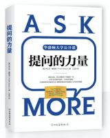 《提问的力量》经典语录文案和名句摘抄