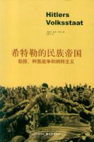 《希特勒的民族帝国》经典语录文案和名句摘抄