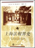 《上海法租界史》经典语录文案和名句摘抄