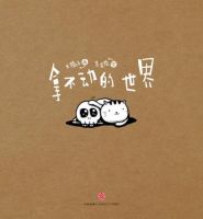 《拿不动的世界》经典语录文案和名句摘抄