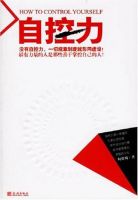 《自控力》经典语录文案和名句摘抄