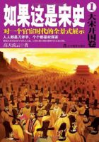 《如果这是宋史》经典语录文案和名句摘抄