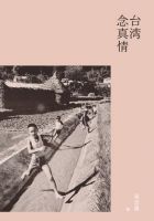 《台湾念真情》经典语录文案和名句摘抄