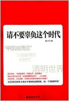《请不要辜负这个时代》经典语录文案和名句摘抄